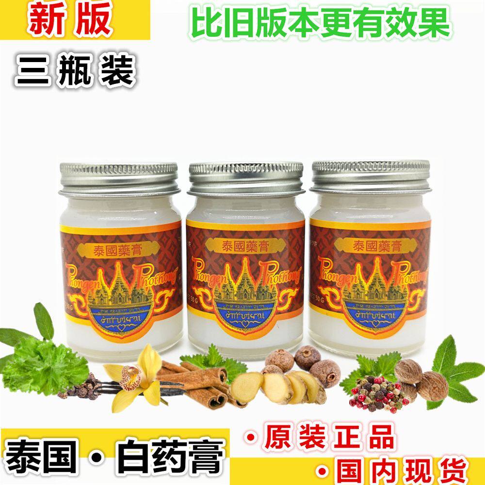 泰国原装肩周腰肌肉酸痛颈椎扭伤千里追风关节湿疼百草白药膏图片