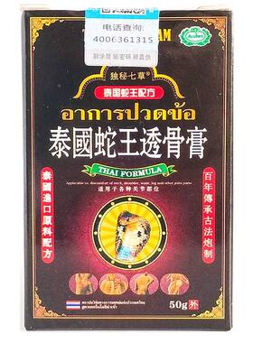 正品七草泰国蛇王透骨膏膝盖风湿