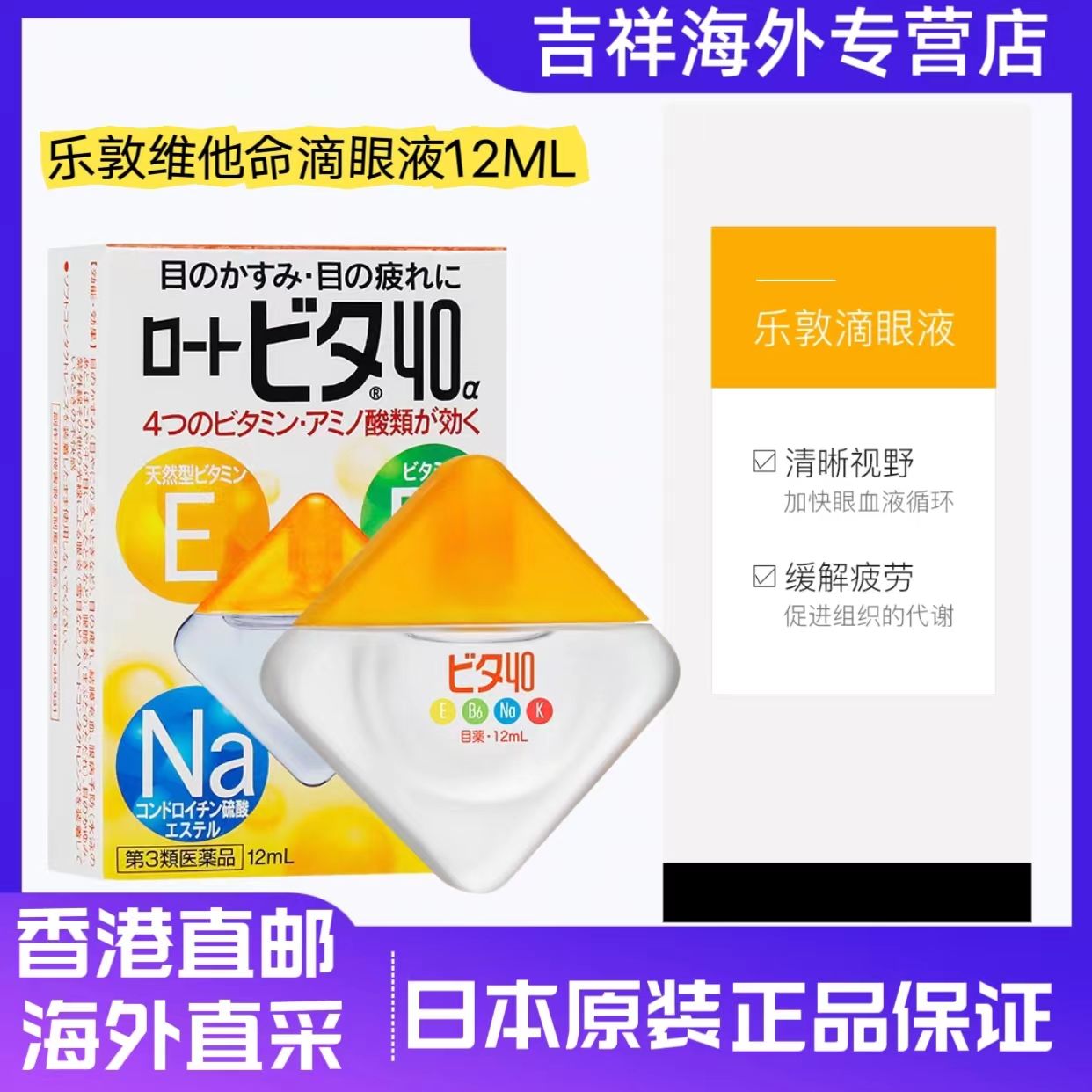 日本ROHT乐敦眼药水Vita4