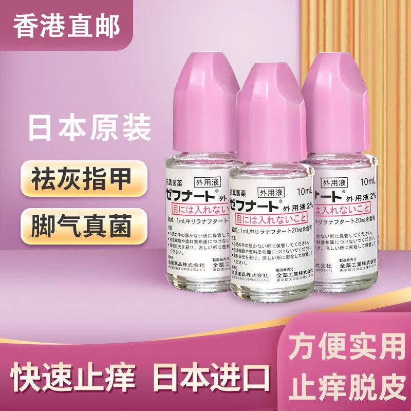 日本小林制药脚气水10ml泡脚去真菌药水止痒杀菌正品官方授权店