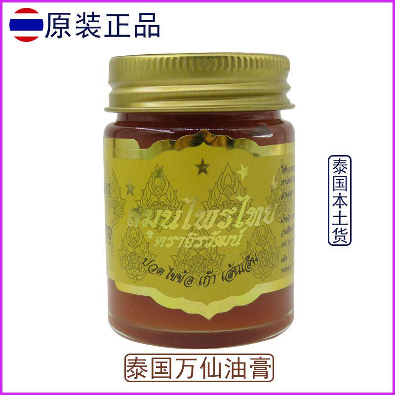 泰国正品五星万仙油药膏肌肉酸痛风湿减痛腰椎舒筋活络老虎按摩膏