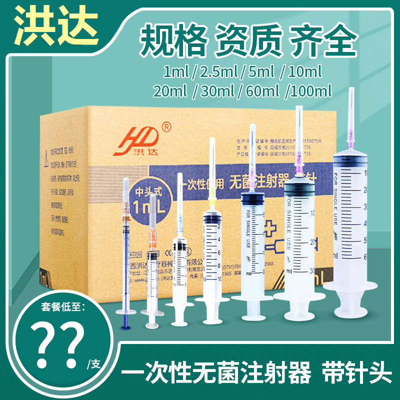 W洪达一次性医用注器射针
