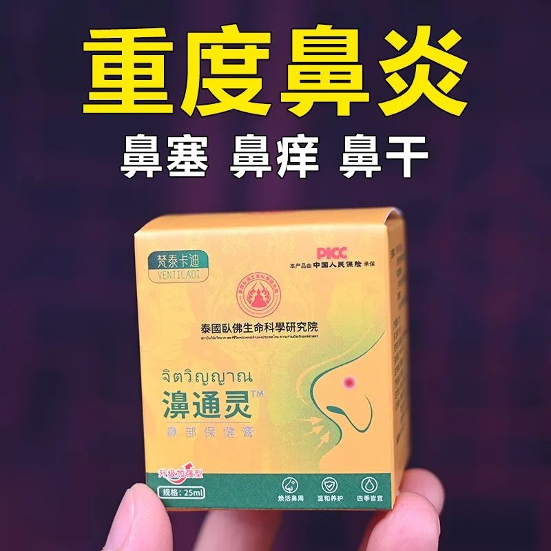 濞通灵鼻部保健膏梵泰卡迪