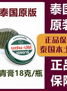 泰国进口Zam-Buk乌青膏去除淤青淤血消肿蚊虫叮咬跌打损伤膏