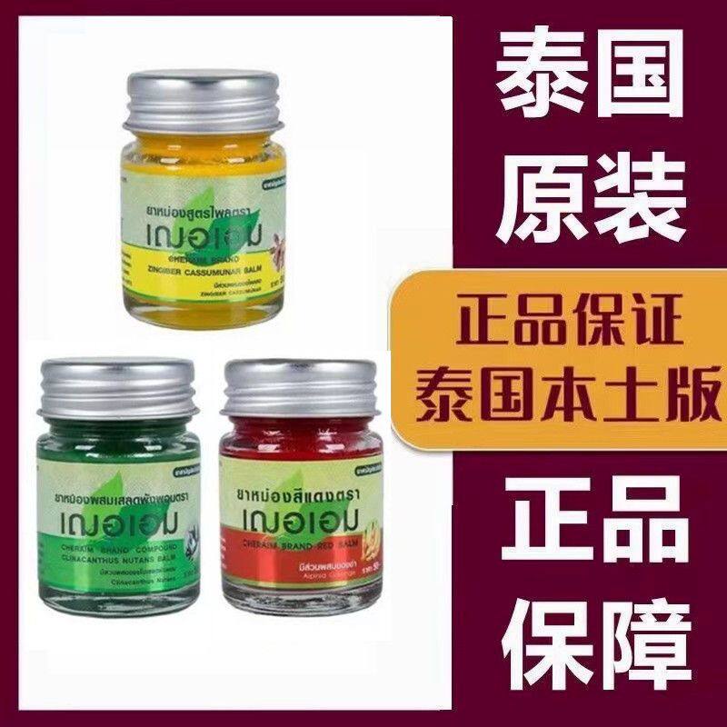 泰国姜黄青草膏  生姜膏蚊虫叮咬止痒颈肩扭经络按摩膏外用22g