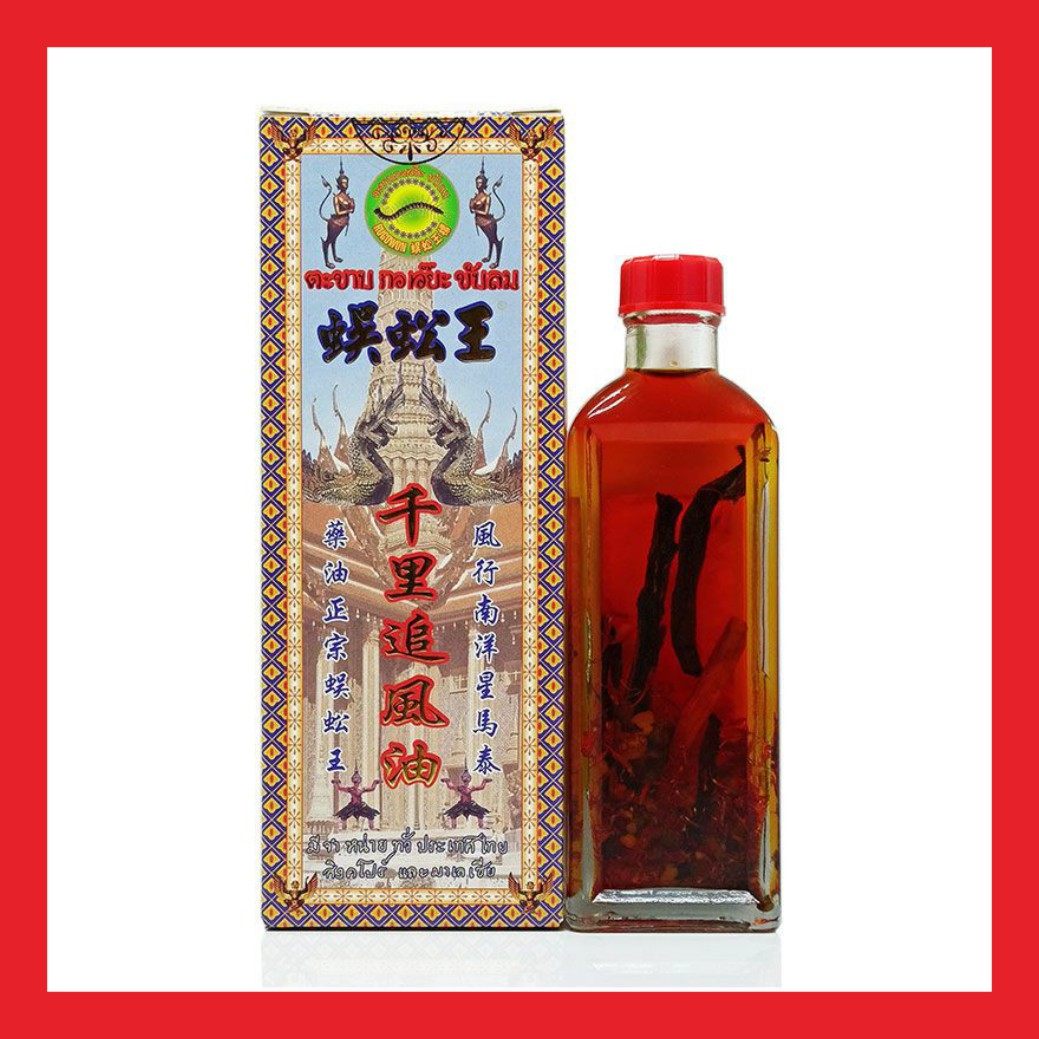 泰国蜈蚣王追风油祛风筋骨活络四肢麻木关节疼痛肿痛止痛正品45ml