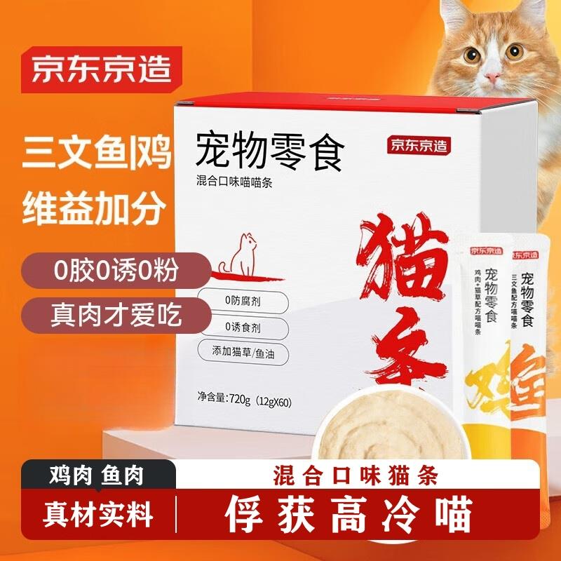 京东京造 猫零食猫条12g*60支混合装湿粮软罐头成猫幼猫通用