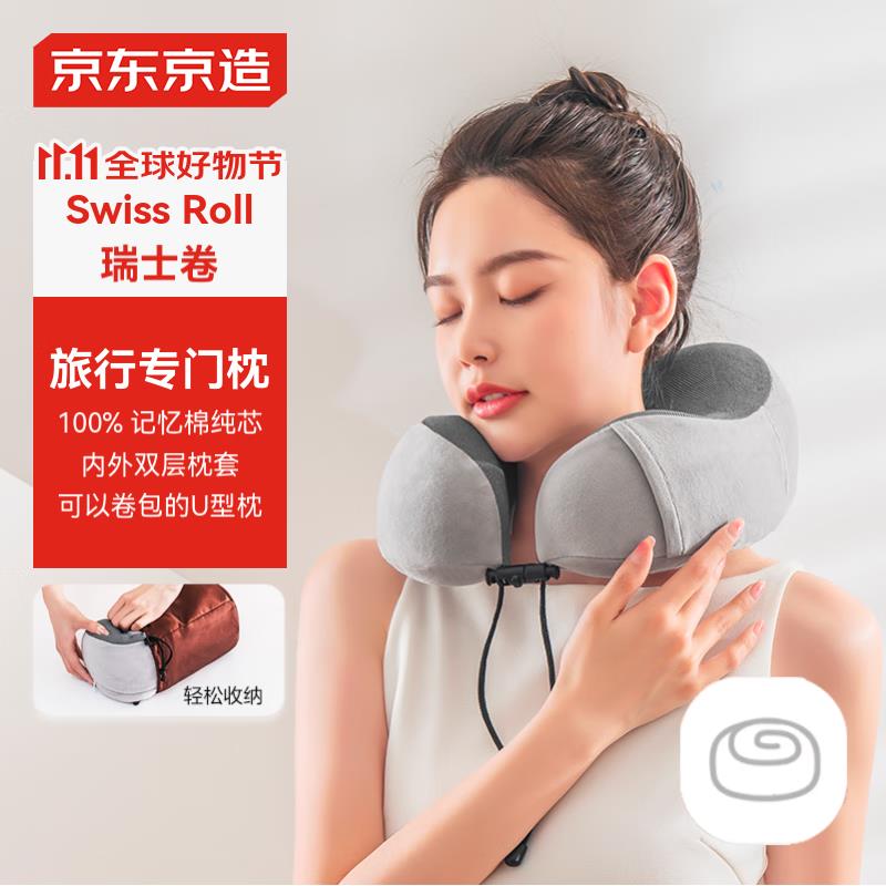 京东京造SwissRoll瑞士卷旅行枕记忆棉飞机办公室颈椎U型枕枕灰色