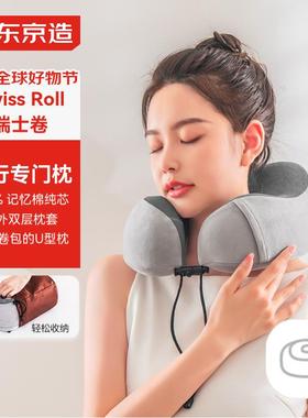 京东京造SwissRoll瑞士卷旅行枕记忆棉飞机办公室颈椎U型枕枕灰色