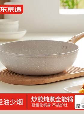 京东京造炒锅麦饭石色不粘锅多用炒菜电磁炉燃气灶通用30cm无盖