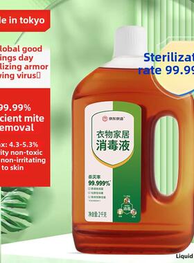 京东京造 消毒液 2kg 消毒水 杀菌率达99.999% 含PCMX4.3-5.3%