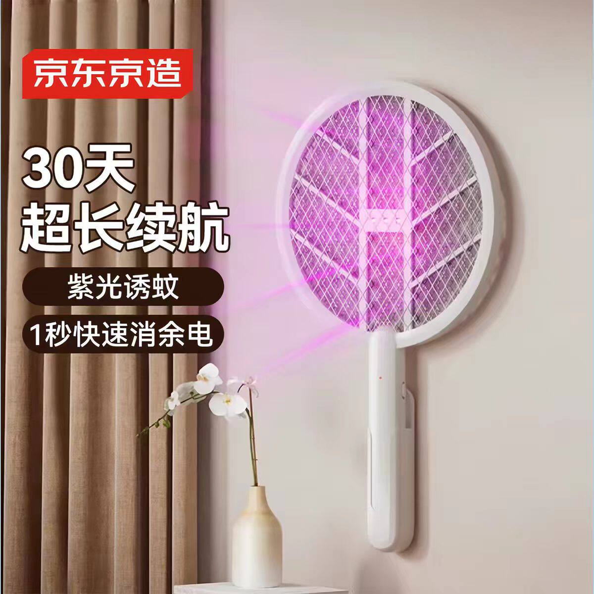京东京造一拍两用电蚊拍可充电