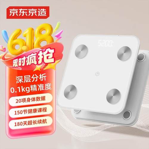 京东京造智能体脂秤充电款电子减体重人体健康数据测量塑形体重称
