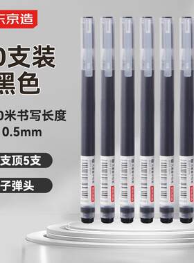 京东京造巨能写pro大墨量子弹头中性笔签字笔2000米书写0.5mm