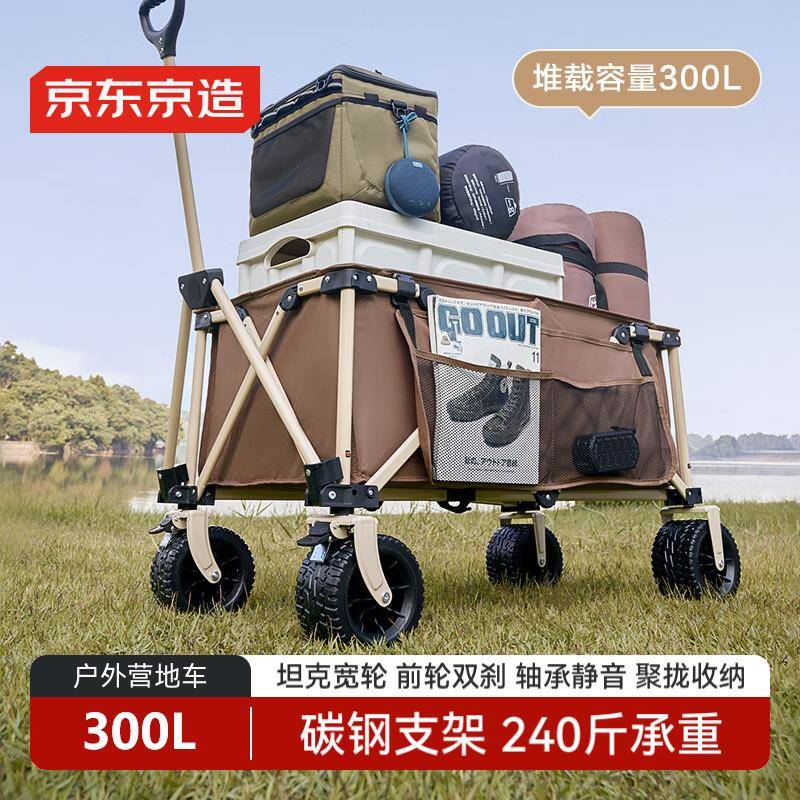 京东京造户外折叠露营车越野款坦克轴承轮营地野餐装备摆摊深咖色