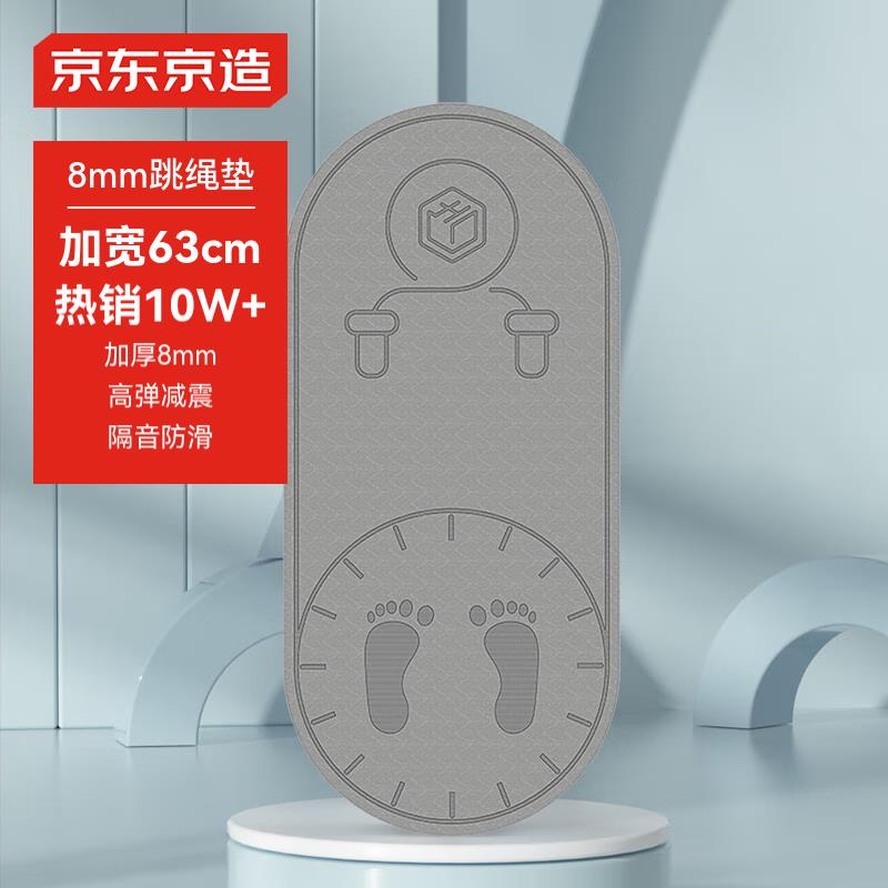 京东京造跳绳垫室内健身垫TPE瑜伽垫跳操垫减震垫隔音减震防滑8MM