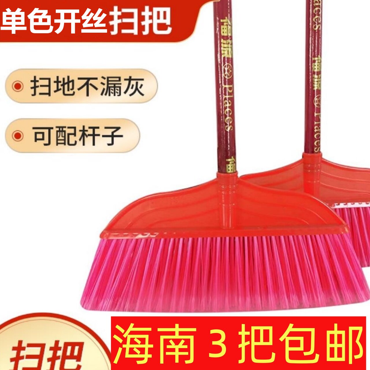海口送货扫把开丝硬毛塑料扫把学校工厂饭店环卫专用扫水户外扫帚