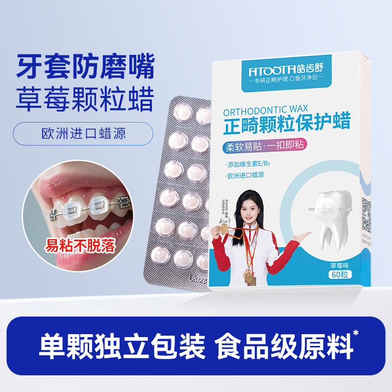 正畸保护蜡牙齿矫正牙套防磨嘴颗牙刷/口腔清洁工具