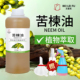 印度苦楝油灭虫驱虫diy手工皂基础油Neemoil花草果蔬绿植基底精油