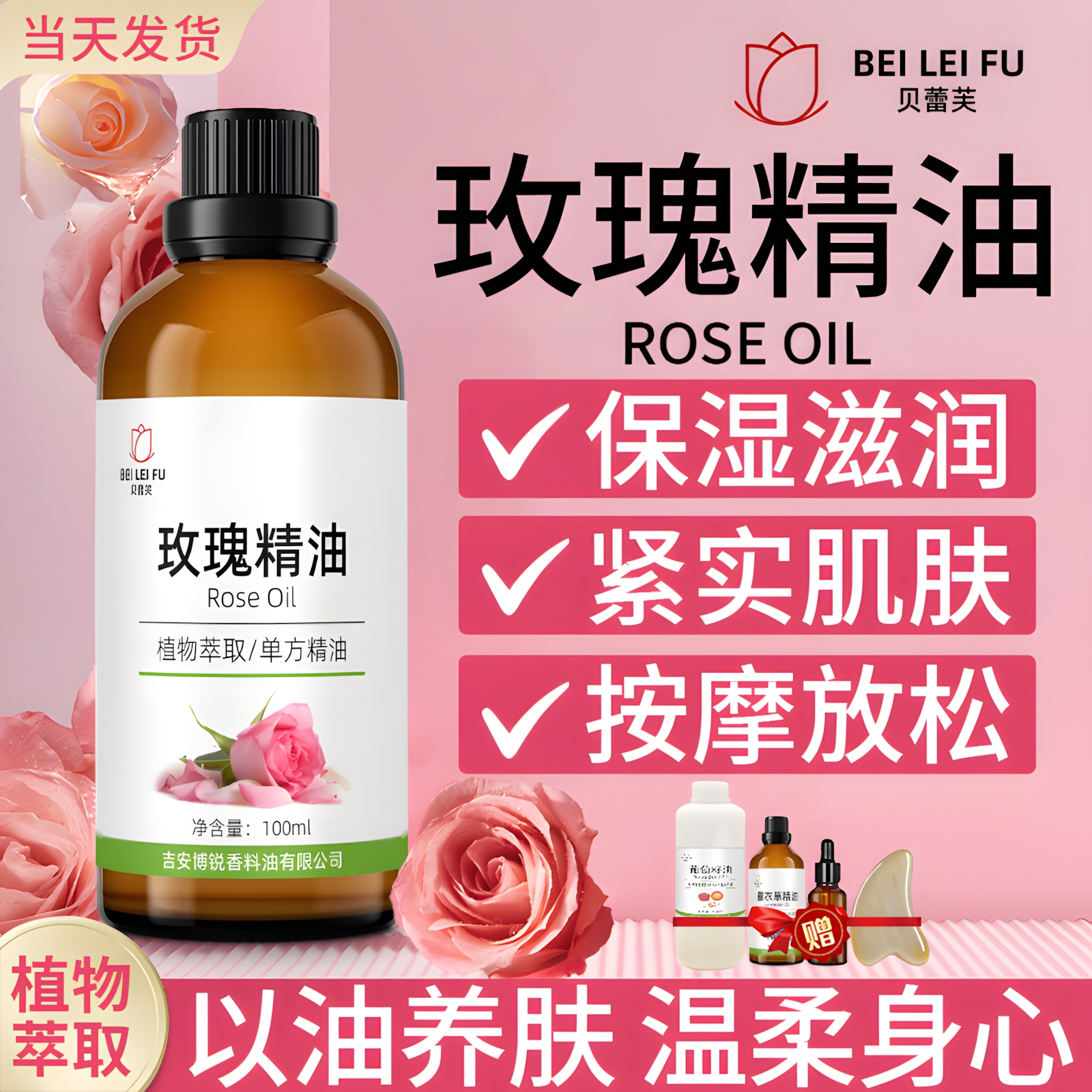 玫瑰精油面部护肤全身按摩泡澡