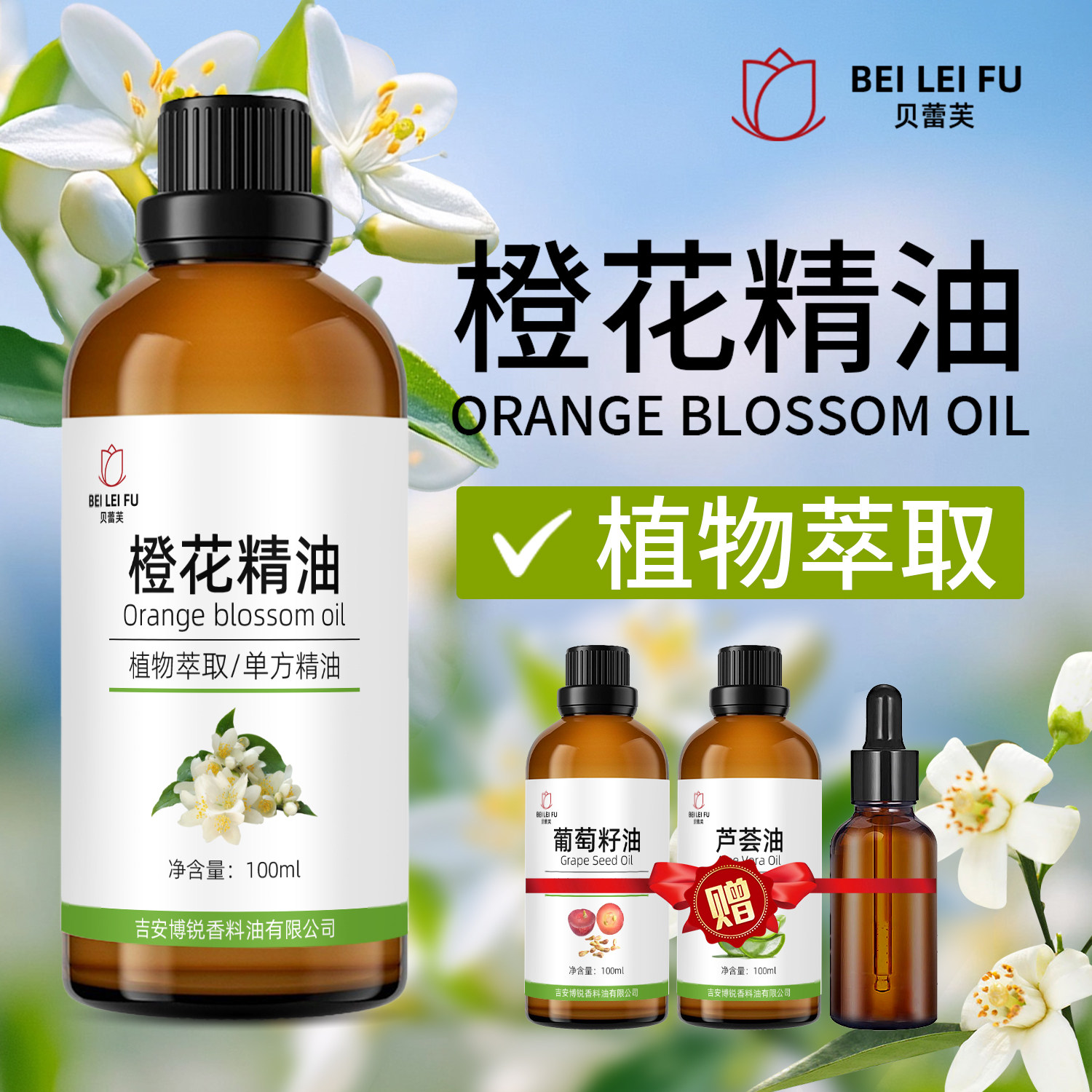 橙花精油萃取精油香薰车载家用