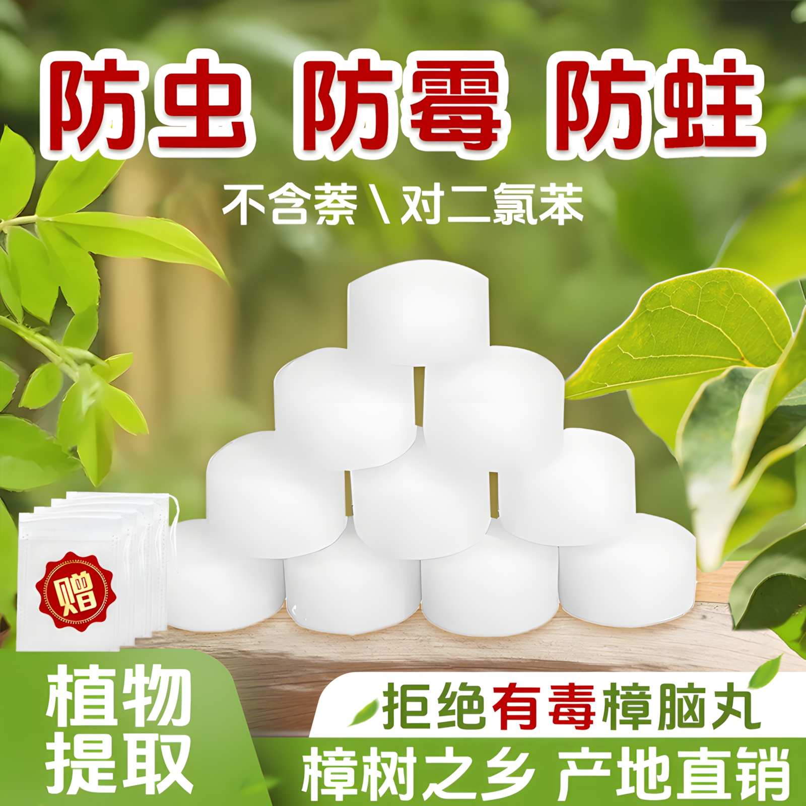 樟脑丸块衣柜防霉防虫无毒款家用