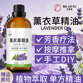 新疆薰衣草精油单方植物精油室内扩香香薰美容院居家放松芳香精油