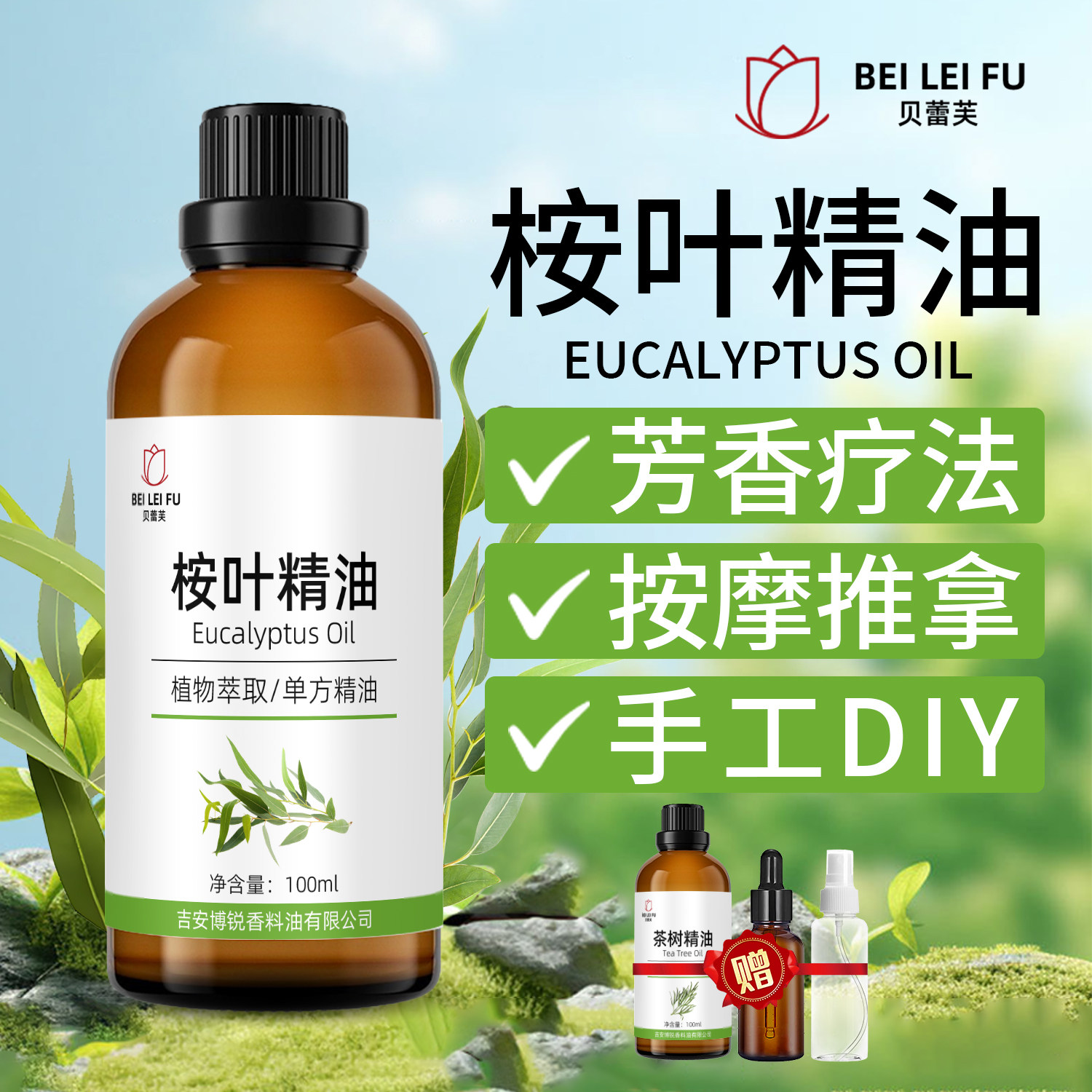 桉叶精油桉树油尤加利精油单方植物香薰精油桉叶油驱蚊虫清新空气,美容护肤/美体/精油,单方精油,淘宝优惠券,粉丝福利购,淘宝优惠卷