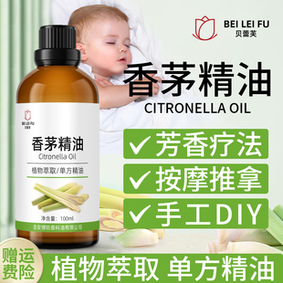 香茅精油单方植物精油香薰扩香驱蚊驱虫香茅油清新空气防蚊虫叮咬