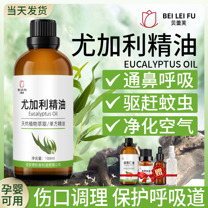 澳洲尤加利精油通鼻呼吸驱蚊驱虫