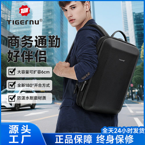 泰格奴硬壳防水扩容商务双肩包