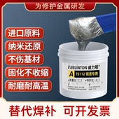 金属修补剂钢质112铸铁不锈钢铝合金焊接专用缸体修复耐高温水管水箱暖气片砂眼裂缝堵漏ab铸工胶工业铁水泥