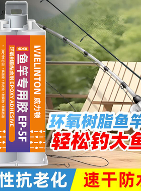 鱼竿专用环氧树脂胶水diy手竿改装谷麦竿矶竿卡座竿稍绳路亚竿碳素加固导环修复万能配件粘海竿修复黑色AB胶