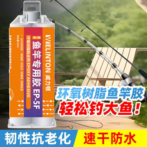 鱼竿专用胶水diy环氧树脂ab胶
