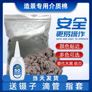 鱼缸造景介质棉水陆缸水景骨架假山石头介质水族强力50骨架胶粘青龙石松皮石沉木杜鹃根木屑环保生化复合棉