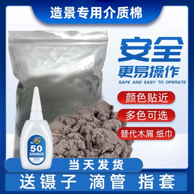 骨架胶介质棉粘石头沉木造景专用