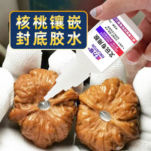 文玩核桃修复胶封底堵眼开裂漏眼修补粉末橄榄核磨盘玉米葫芦龙头绑绳加固强力快干手工配饰绿松石镶嵌胶水