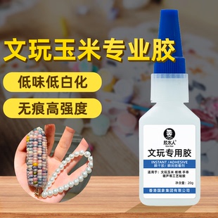 文玩专用快干胶玉米手把件加固补粒溜缝粘花托核桃手串葫芦配件配饰diy饰品镶嵌修补工具网红强力油性胶水头