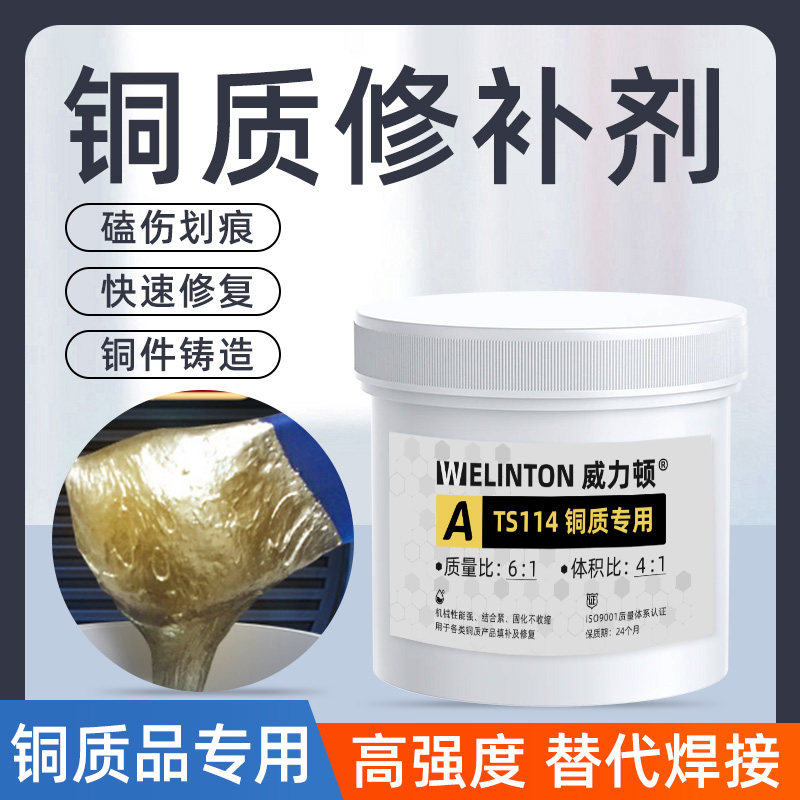 铜质修补剂粘铜专用胶水TS114修复空调铜管香炉黄铜佛像摆件金属工艺品铸件砂眼缺陷裂缝耐高温工业111修复膏