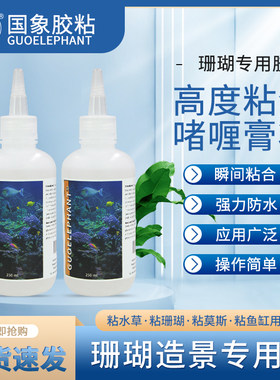 国象珊瑚啫喱胶可水下操作不伤鱼