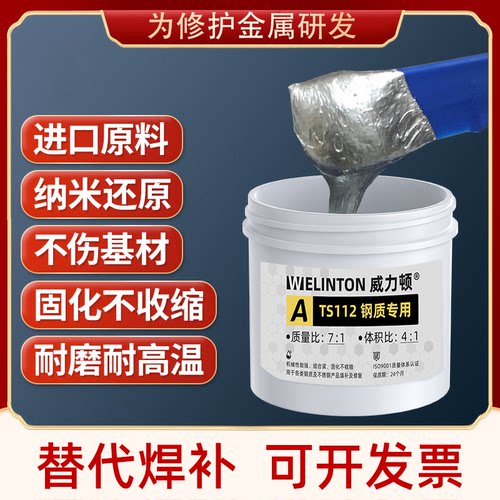 高温金属修补剂耐磨高温补漏神器