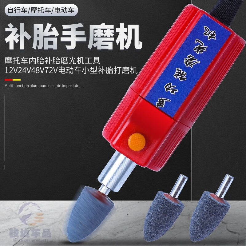 补胎工具小型磨光机12v48v60v72v打磨小电磨摩托车补胎电挫