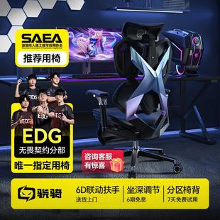 【EDG推荐】骁骑X5Pro电竞椅人体工学护腰家用电脑椅舒适久坐不累