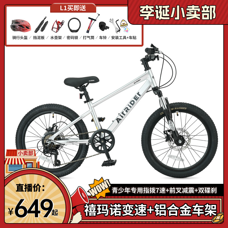 【来个彩诞】儿童自行车铝合金6到12岁男女孩20/24寸青少年山地车