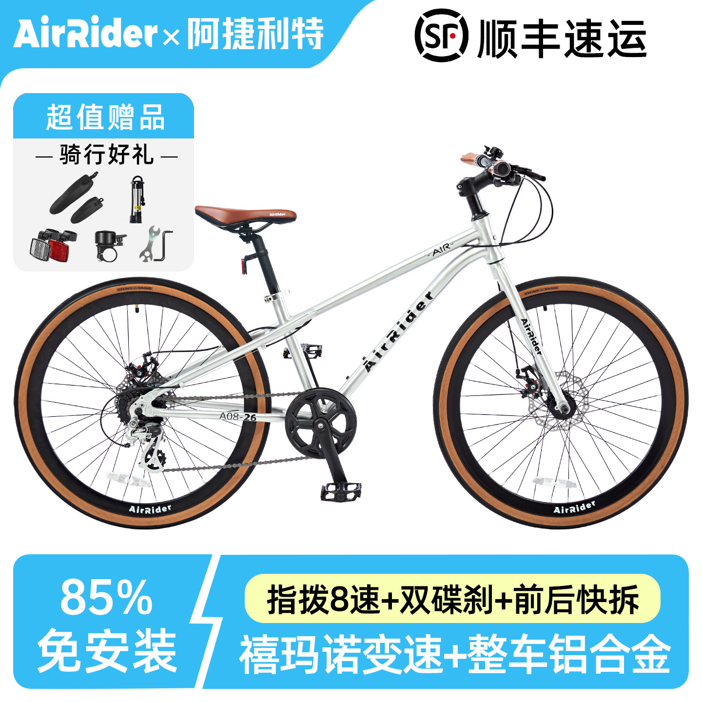 AirRider自行车铝合金青少年学生变速山地车成人男女款公路车超轻