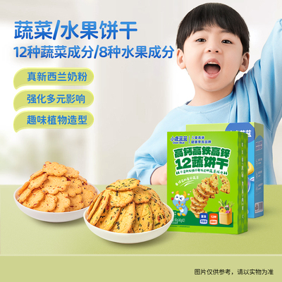 小鹿蓝蓝神奇蔬菜饼干牛奶蔬菜彩虹水果磨牙饼干