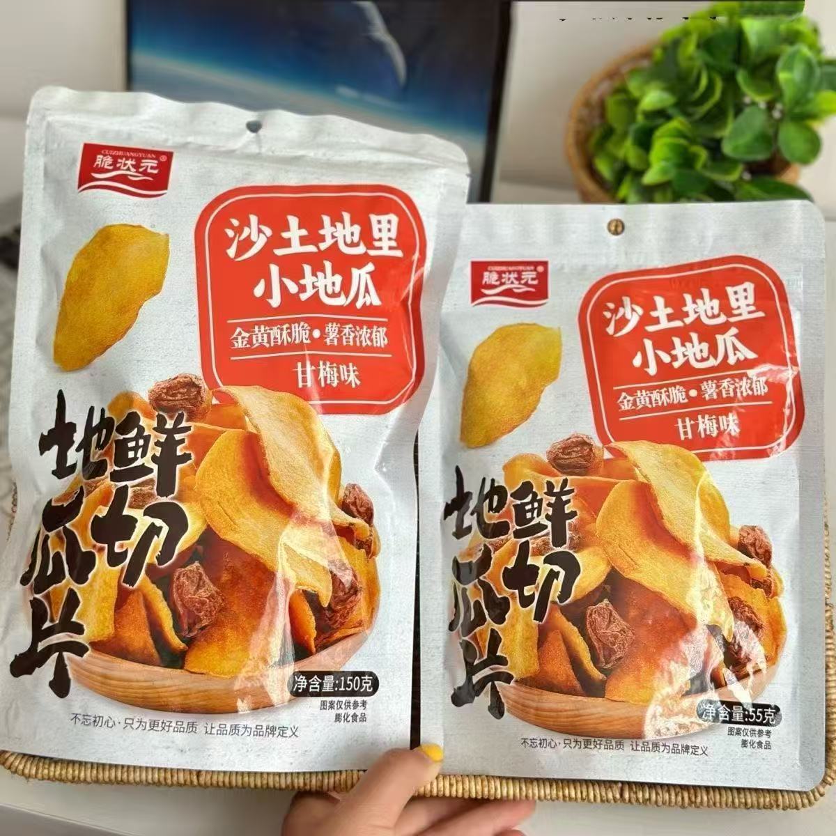 脆状元沙土地里小地瓜甘梅味地瓜薯片