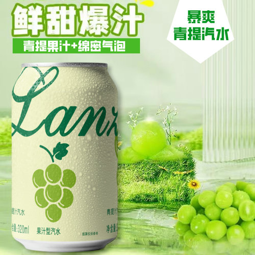 青提果汁汽水320ML饮料冰镇爆爽解油腻夏日饮品低糖整箱美味