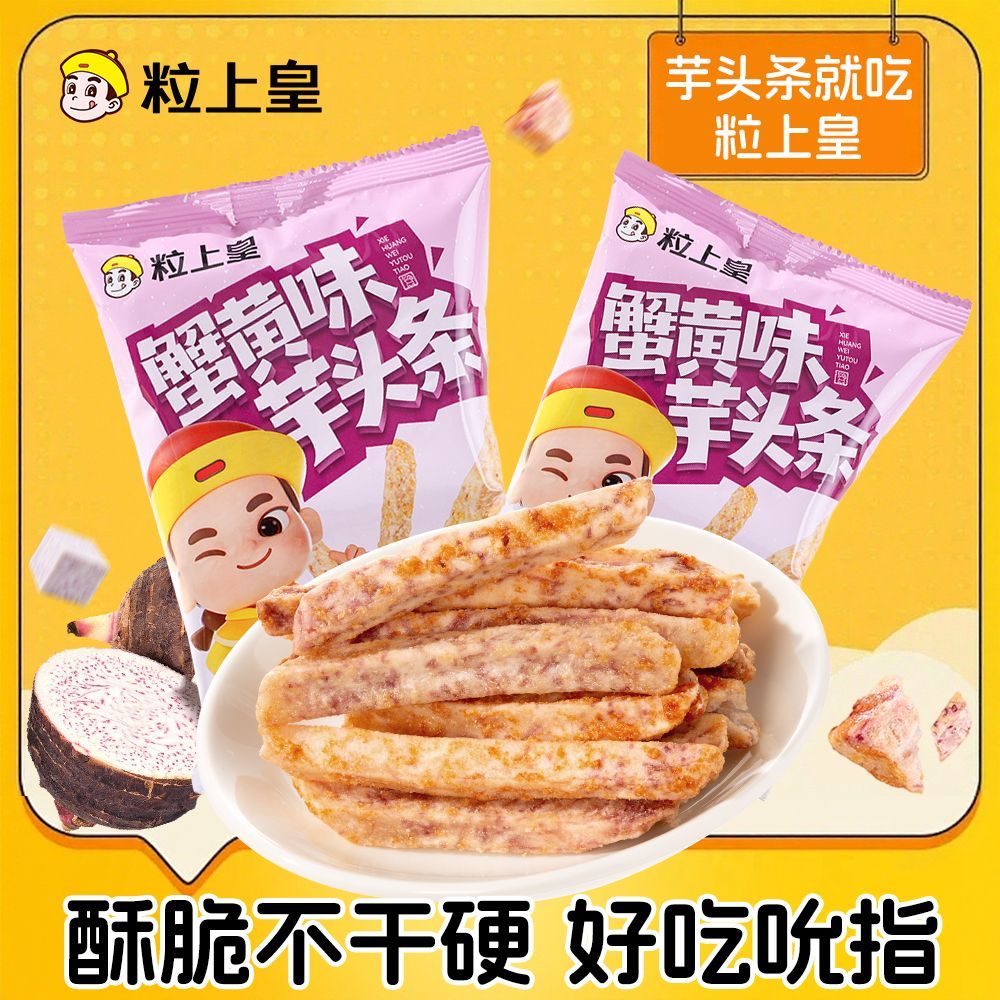 【粒上皇蟹黄味芋头条38g*25袋】休闲零食酥脆香好吃网红解馋小吃图片