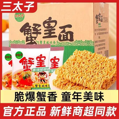 三太子28g整箱大面饼脆爆童年美味正品蟹黄风味方便面休闲零食